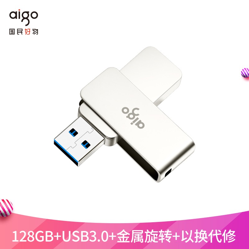 爱国者（aigo）128GB USB3.0 U盘 U330金属旋转系列 银色 快速传输 出色出众（一年包换）