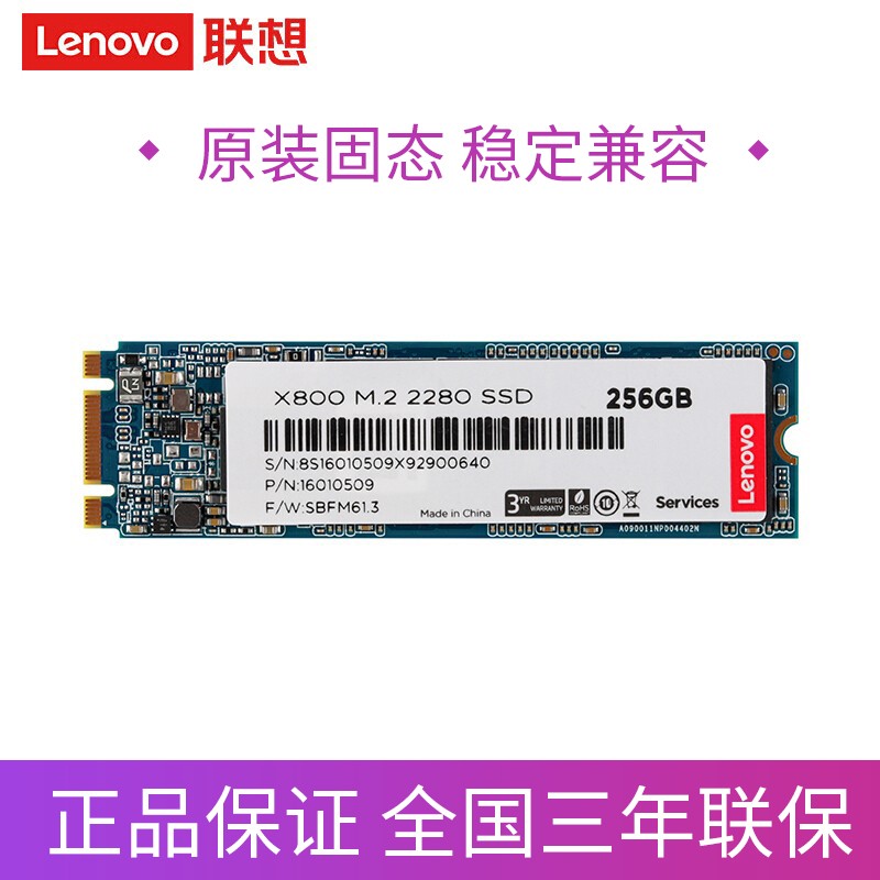 联想(Lenovo) SSD固态硬盘 笔记本台式机一体机升级加装内置硬盘SATA3/M.2接口 M.2 2280 NGFF 256G【全国联保】