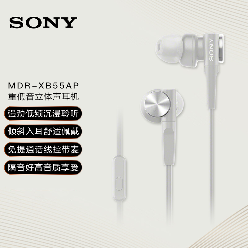 索尼 MDR-XB55AP 耳机耳麦  实物偏灰