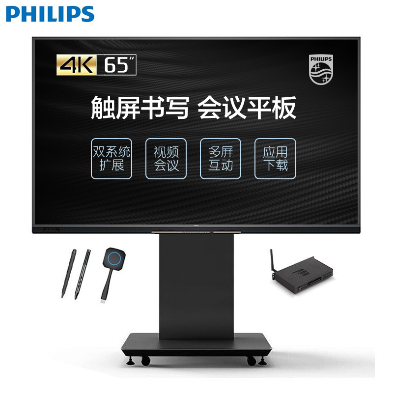飞利浦(PHILIPS)智能会议平板 65英寸WIN10 I5触摸屏 电子白板教学一体机 视频会议显示器(旗舰版3352T+支架)