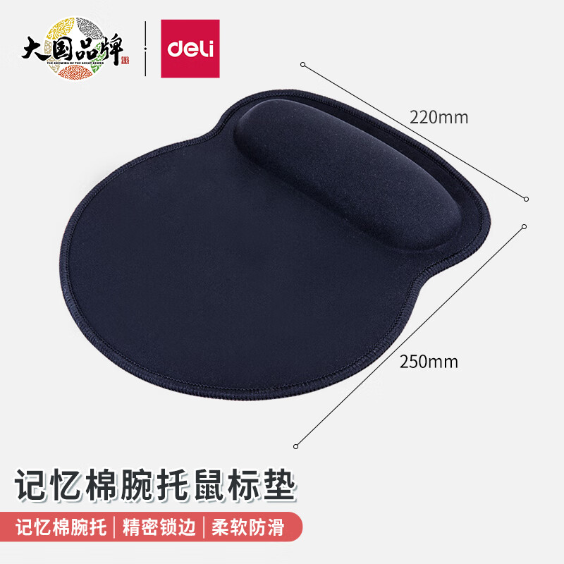 得力(deli)舒适记忆棉腕托鼠标垫 办公游戏鼠标垫 黑色2225
