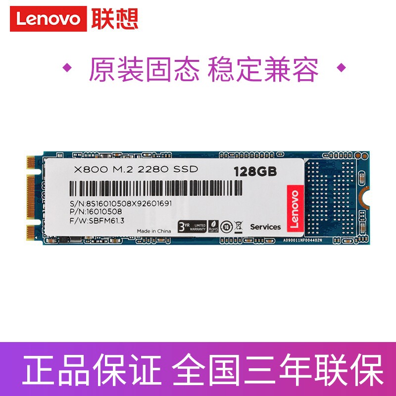 联想(Lenovo) SSD固态硬盘 笔记本台式机一体机升级加装内置硬盘SATA3/M.2接口 M.2 2280 NGFF 128G【全国联保】