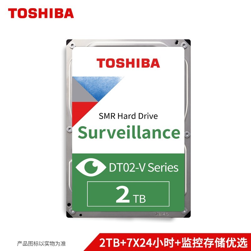 东芝(TOSHIBA) 2TB 5400转128M SATA3 监控级硬盘(DT02ABA200V)（企业优选 三年质保）