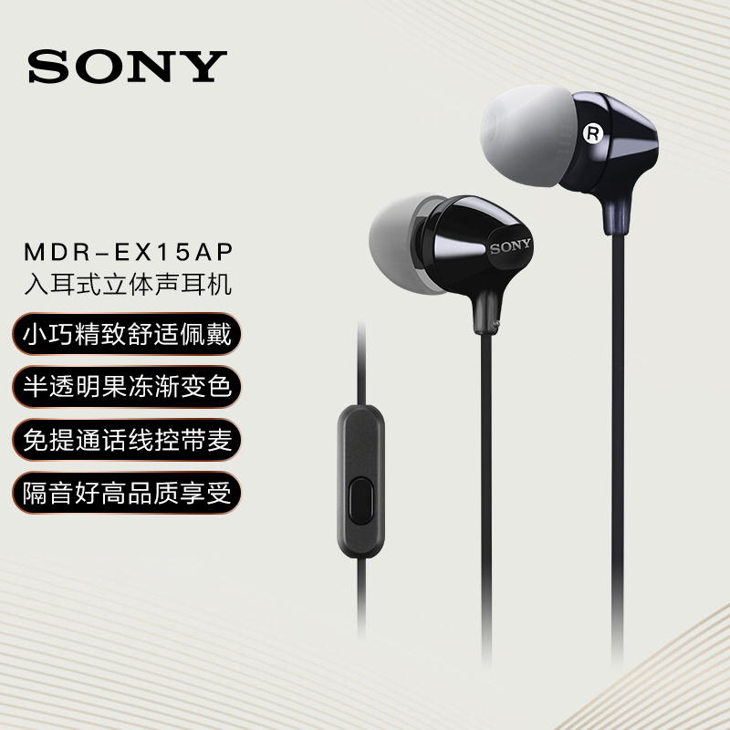 索尼 MDR-EX15AP 入耳式耳机有线 黑色