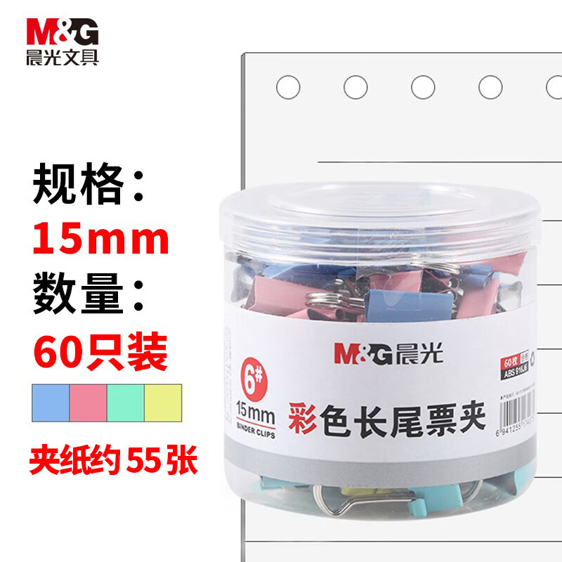 晨光(M&G)文具6#15mm 60只/罐 彩色长尾夹 小号金属票据夹 经济型办公燕尾夹 