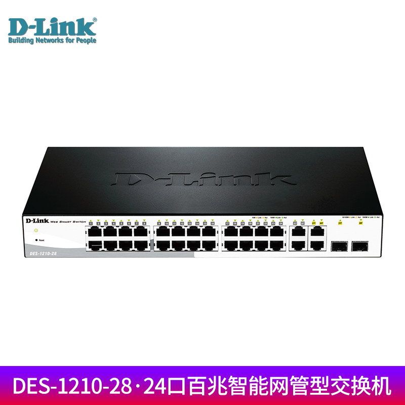 D-LINK 友讯 DES-1210-28 24口百兆智能网管型交换机 机架式