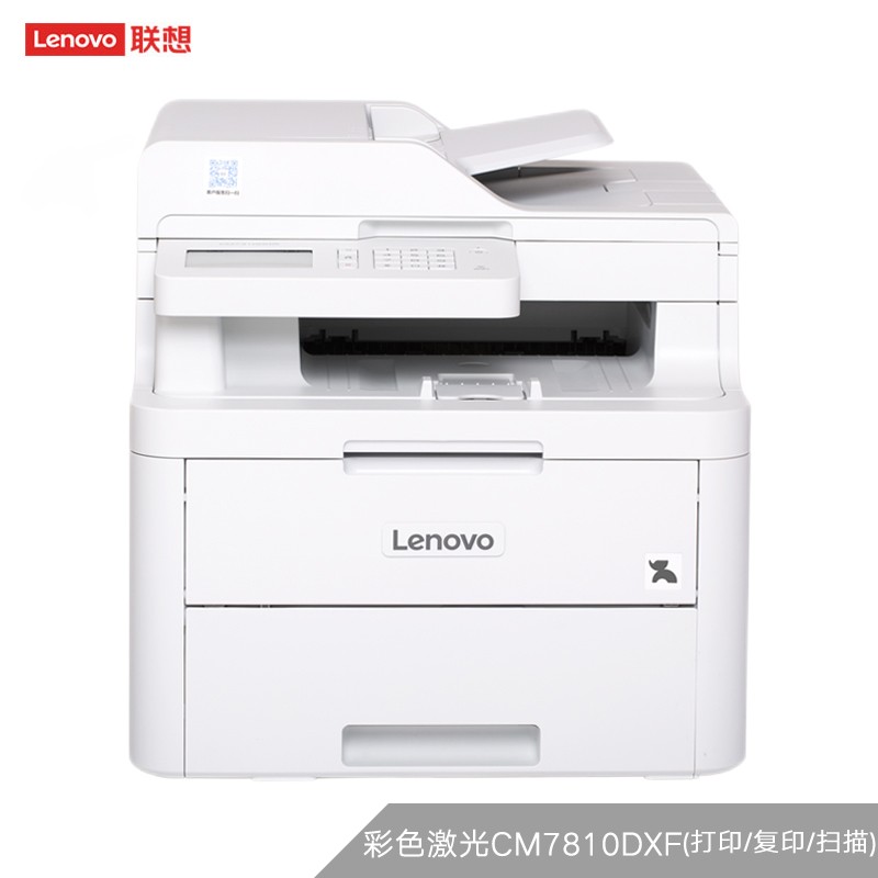 联想（Lenovo）CM7810DXF A4彩色激光打印多功能一体机 双面打印 自动输稿器 打印/复印/扫描/传真/无线/有线