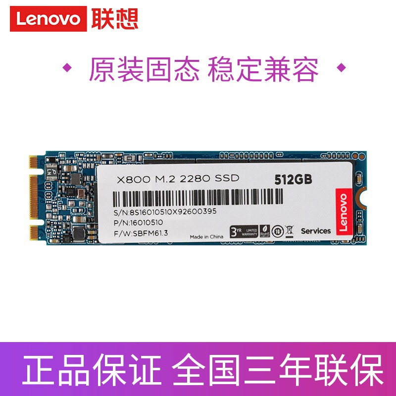 联想(Lenovo) SSD固态硬盘 笔记本台式机一体机升级加装内置硬盘SATA3/M.2接口 M.2 2280 NGFF 512G【全国联保】