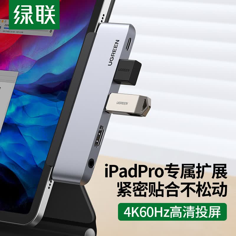 绿联 iPadPro扩展坞 Type-C拓展坞适用苹果平板电脑转换器 USB-C转HDMI转接头3.0分线器3.5mm音频接口