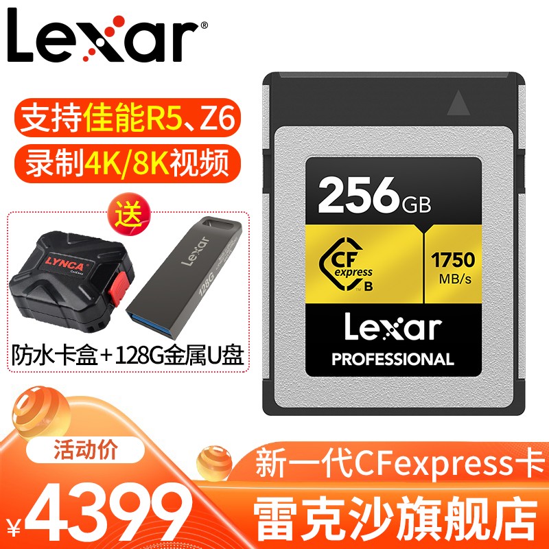 Lexar雷克沙 CFexpress B型存储卡 尼康Z6/7 佳能R5内存卡 兼容部分XQD相机 256G CFexpress Type-B存储卡 新一代高速存储