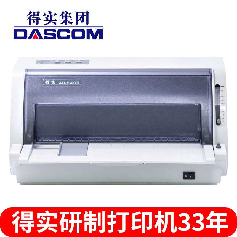 得实（Dascom）AR-540II 高可靠多用途82列平推票据打印机