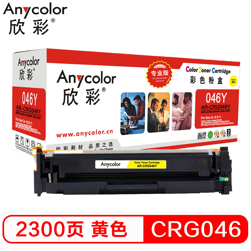 欣彩（Anycolor）CRG046硒鼓（专业版）AR-CR...