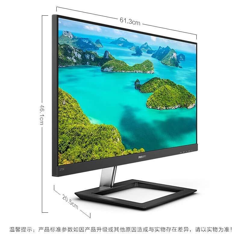 飞利浦 27英寸 2K高清 IPS技术 75Hz刷新 广色域sRGB104% 微边框 HDMI+ DP接口 275E1（五年质保）