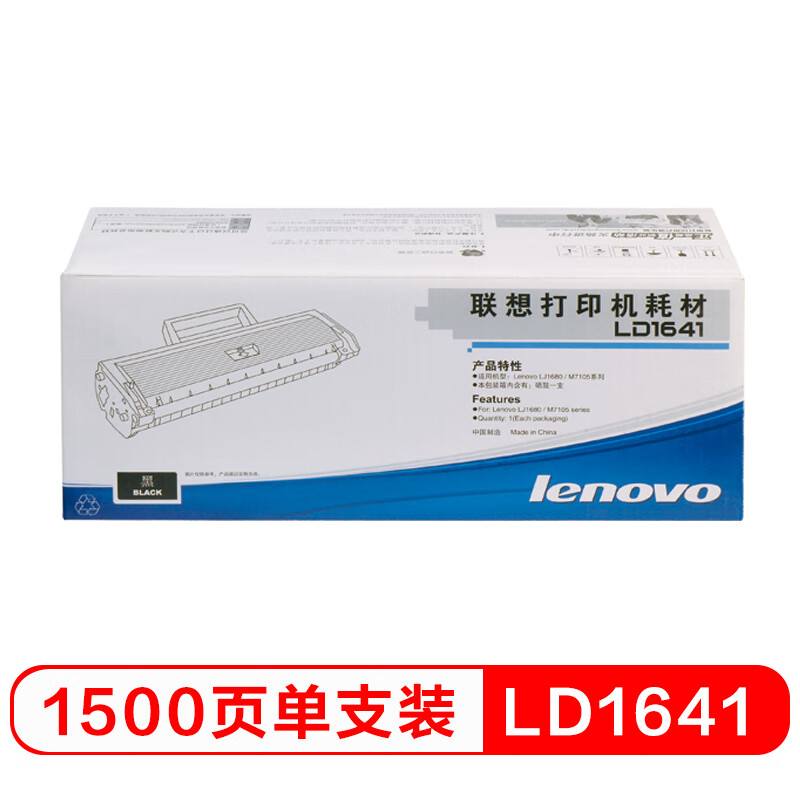 联想(Lenovo)LD1641硒鼓(适用于 LJ1680/M7105打印机)