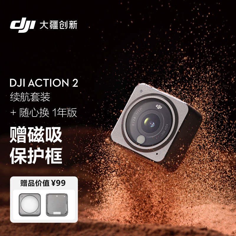 大疆 DJI Action 2 续航套装 灵眸运动相机 小型数码摄像机 4K vlog+