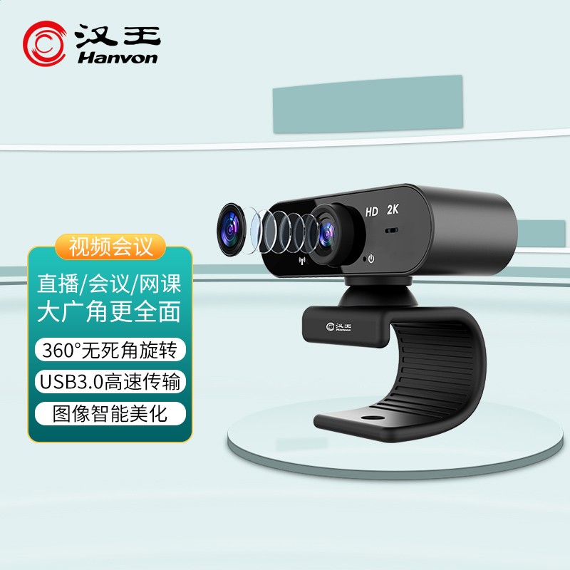 汉王（Hanvon）DS-520U智能摄像头 高清网络直播摄像头 USB电脑笔记本台式机摄