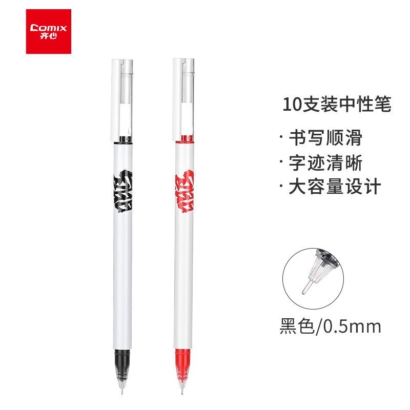 齐心 GP393 鲲鹏大容量中性笔 全针管0.5mm黑色（10支装）