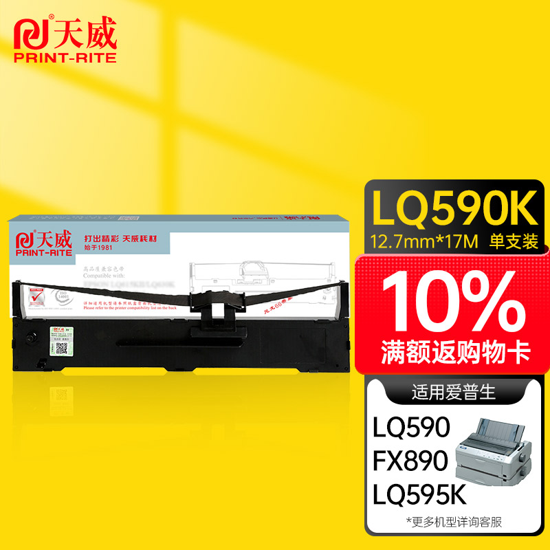 天威 PrintRite LQ595K 色带 适用EPSON FX890 LQ590K L