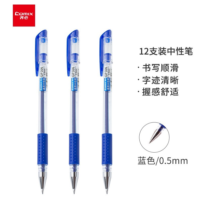 齐心 GP306 通用中性笔 匹配笔芯R980 蓝色（12支装）