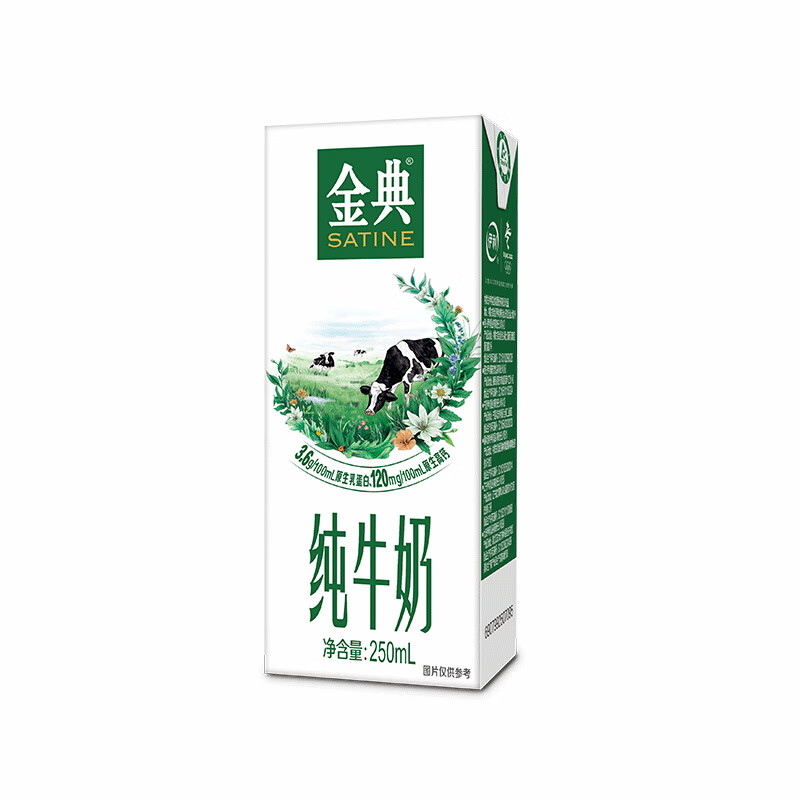 伊利金典（SATINE） 金典纯牛奶250ml*12盒/箱礼盒3.6g蛋白质120mg原生高钙 早餐搭档