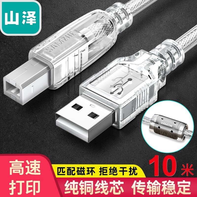山泽（SAMZHE）USB打印机数据连接线 高速usb2.0方口打印线AM/BM 支持惠普