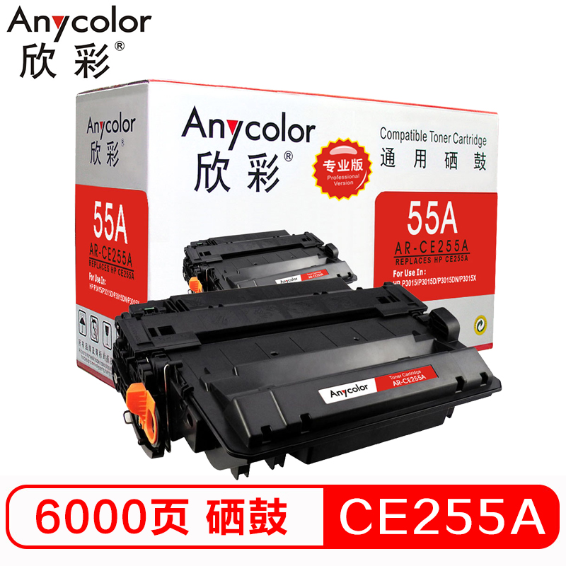 欣彩（Anycolor）AR-CE255A硒鼓（专业版） 5...