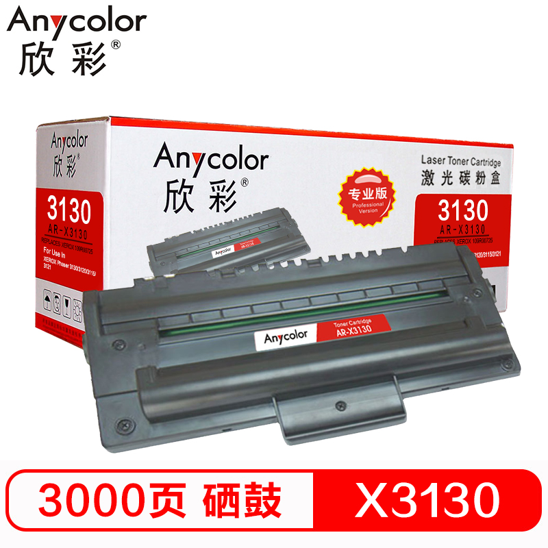 欣彩（Anycolor）3130硒鼓（专业版）AR-X313...