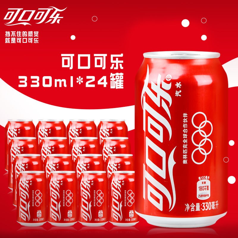 可口可乐碳酸饮料罐装330ml*24罐整箱