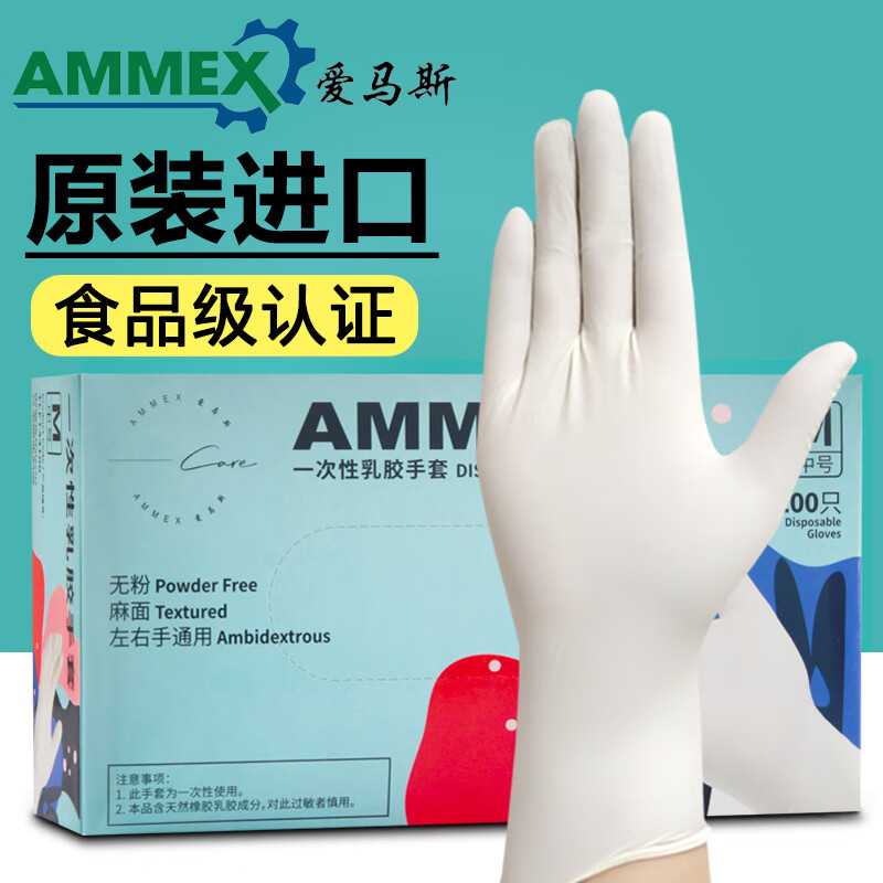 爱马斯（AMMEX）一次性手套乳胶食品餐饮厨房家用手套工业医疗无粉家务用洗碗橡胶手套 TLFT标准100只/盒 M码