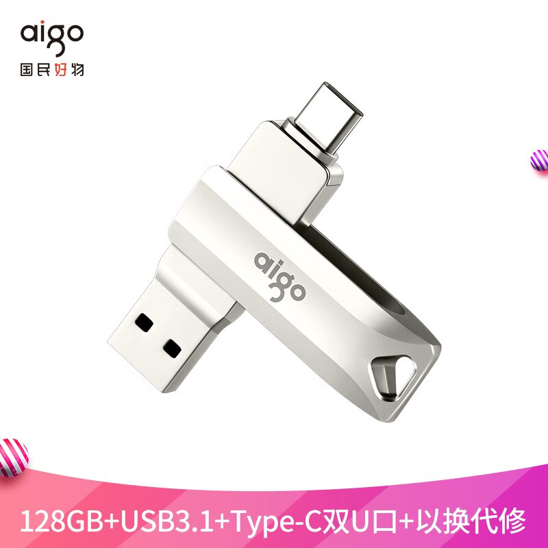 爱国者（aigo）128GB Type-C USB3.1 手机U盘 U351高速读写款 银色 双接口手机电脑用（一年包换）