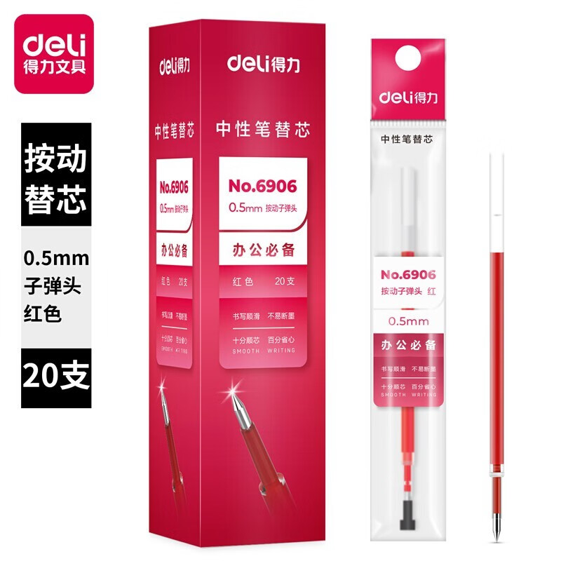 得力（deli）0.5mm 中性笔按动笔芯 红色 20支/盒6906