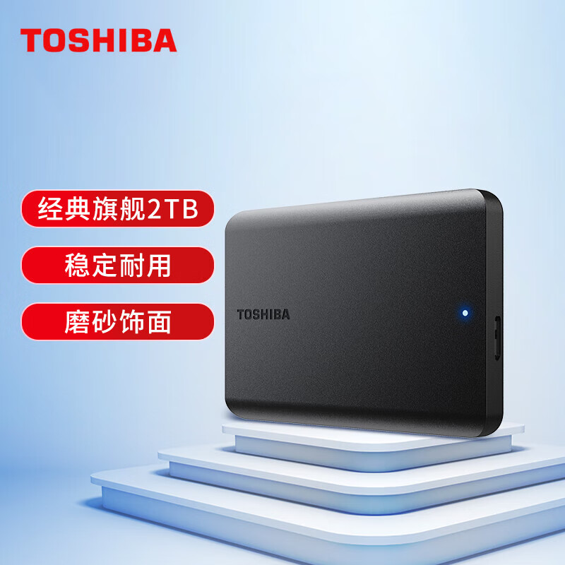 东芝(TOSHIBA) 2TB 移动硬盘 新小黑A5 USB3.2 Gen1 2.5英寸 