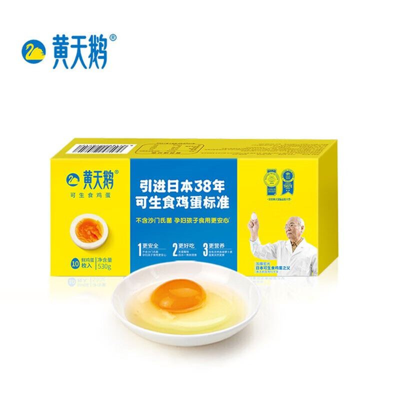 黄天鹅可生吃新鲜鸡蛋礼盒日式温泉糖心蛋寿喜锅 可生食鸡蛋10枚