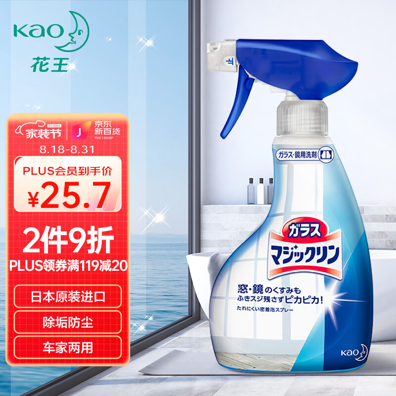 花王 KAO 玻璃/镜面多功能清洁剂 汽车玻璃清洁剂400ml日本进口