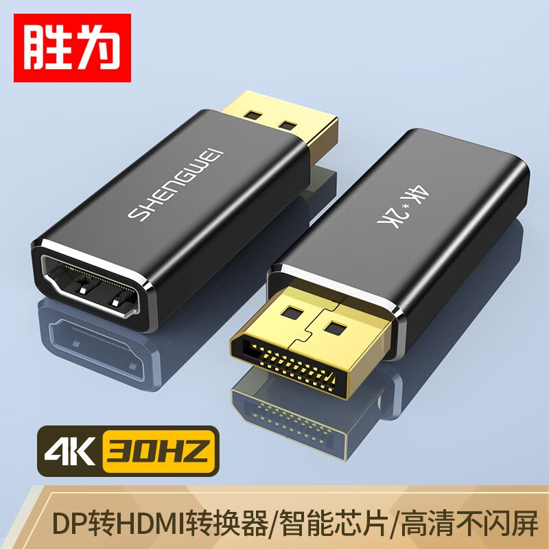 胜为（shengwei）DP转HDMI转接头 4K高清公对母接口displayport电脑