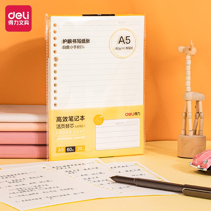 得力(deli) A5/60张活页笔记本替芯 20孔高效笔记格式替芯活页纸 NA560-1