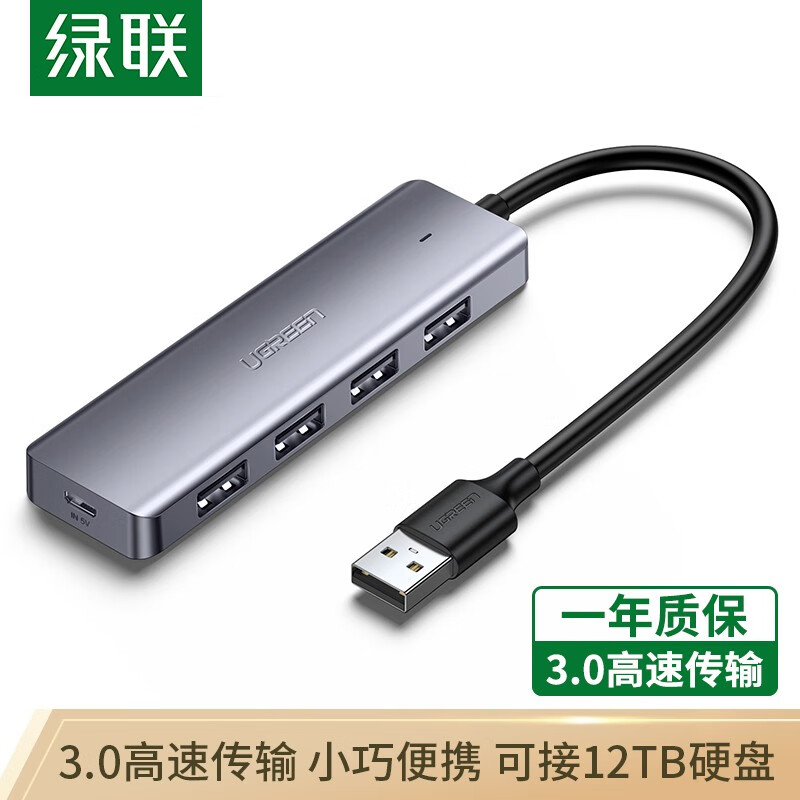 绿联（UGREEN）USB3.0分线器 高速4口HUB集线器 50985