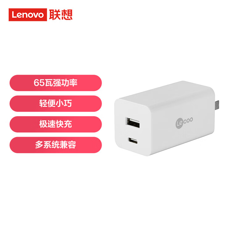 联想 来酷双口氮化镓 便携电源适配器多设备兼容GaN_65W 不含数据线