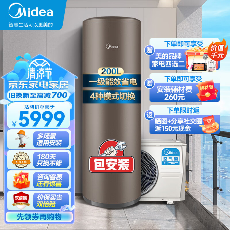 美的( Midea)空气能热水器逸泉空气能200升一级能效变频家用分体式wifi智能RSJF-V28/RN1-A01-200-(E1)