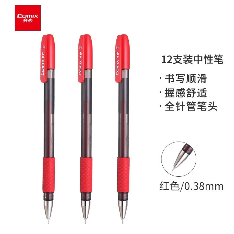 齐心 GP038 全针管细字中性笔 0.38mm 匹配笔芯R911红色（12支装）