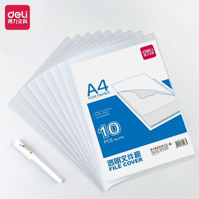 得力(deli)10只A4透明文件套单片两页式文件夹 票据收纳 文件快递袋5706