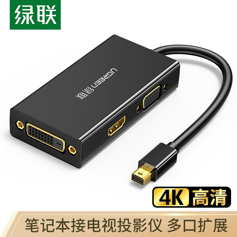 绿联（UGREEN）Mini DP转HDMI/VGA/DVI三合一转换器线4K 适用苹果微