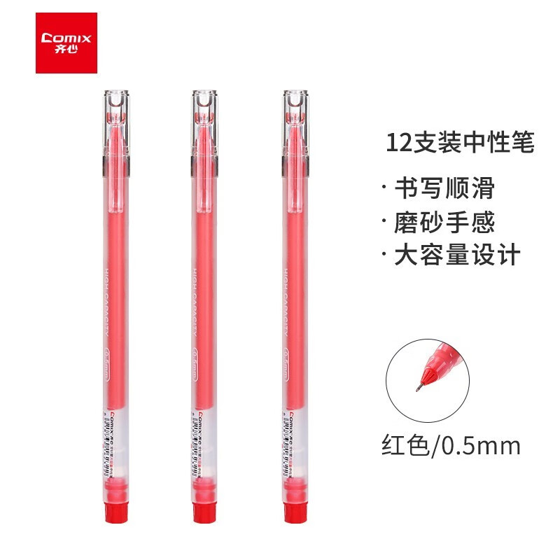 齐心 GP353 全针管大容量中性笔 0.5mm红色（12支装）