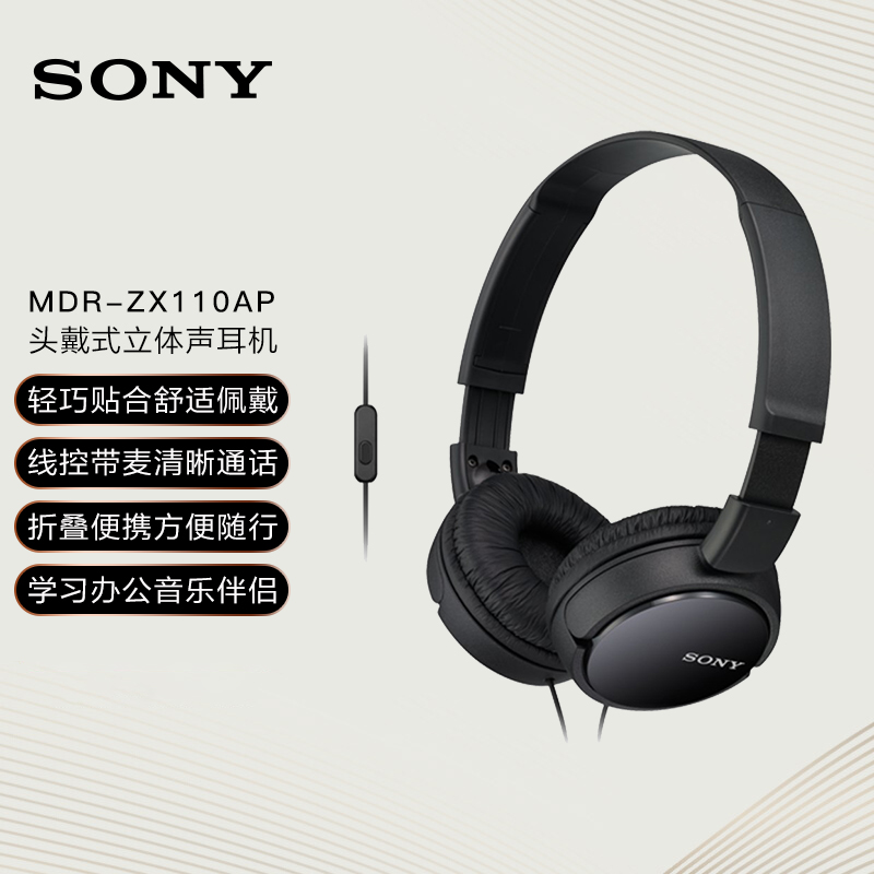 索尼（SONY） MDR-ZX110AP 耳机头戴式有线有麦耳机 黑色
