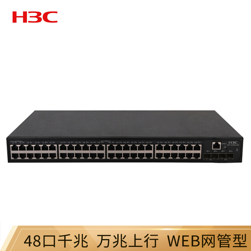 华三（H3C）S1850-52X 48口千兆电+2千兆光+2万兆光二层WEB网管企业级网络