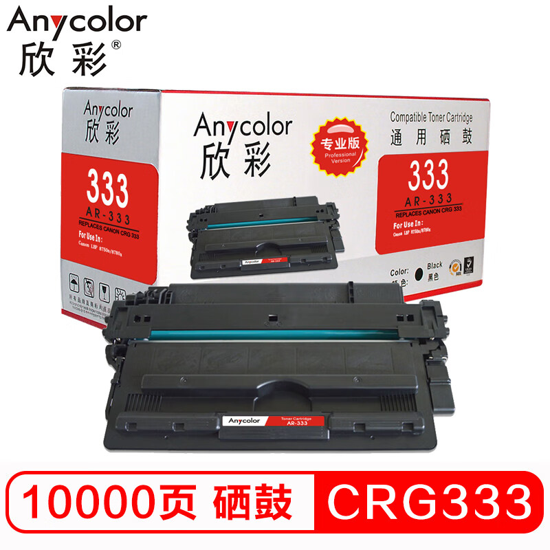 欣彩（Anycolor）CRG 333硒鼓（专业版）AR-3...