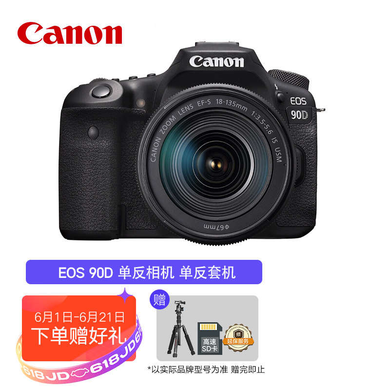 佳能（Canon）EOS 90D 单反相机 单反套机（EF-S 18-135mm f/3.