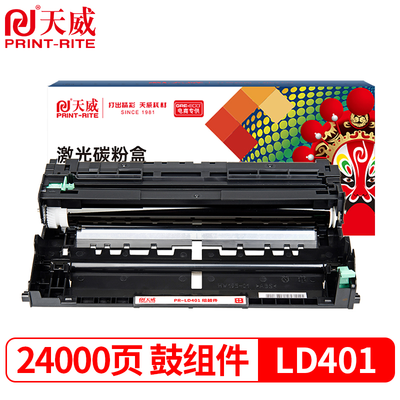 天威 LD401鼓组件 适用联想LJ4000D LJ4000DN LJ5000DN感光鼓M8650DN M8950DNF M8960DNF打印机硒鼓架