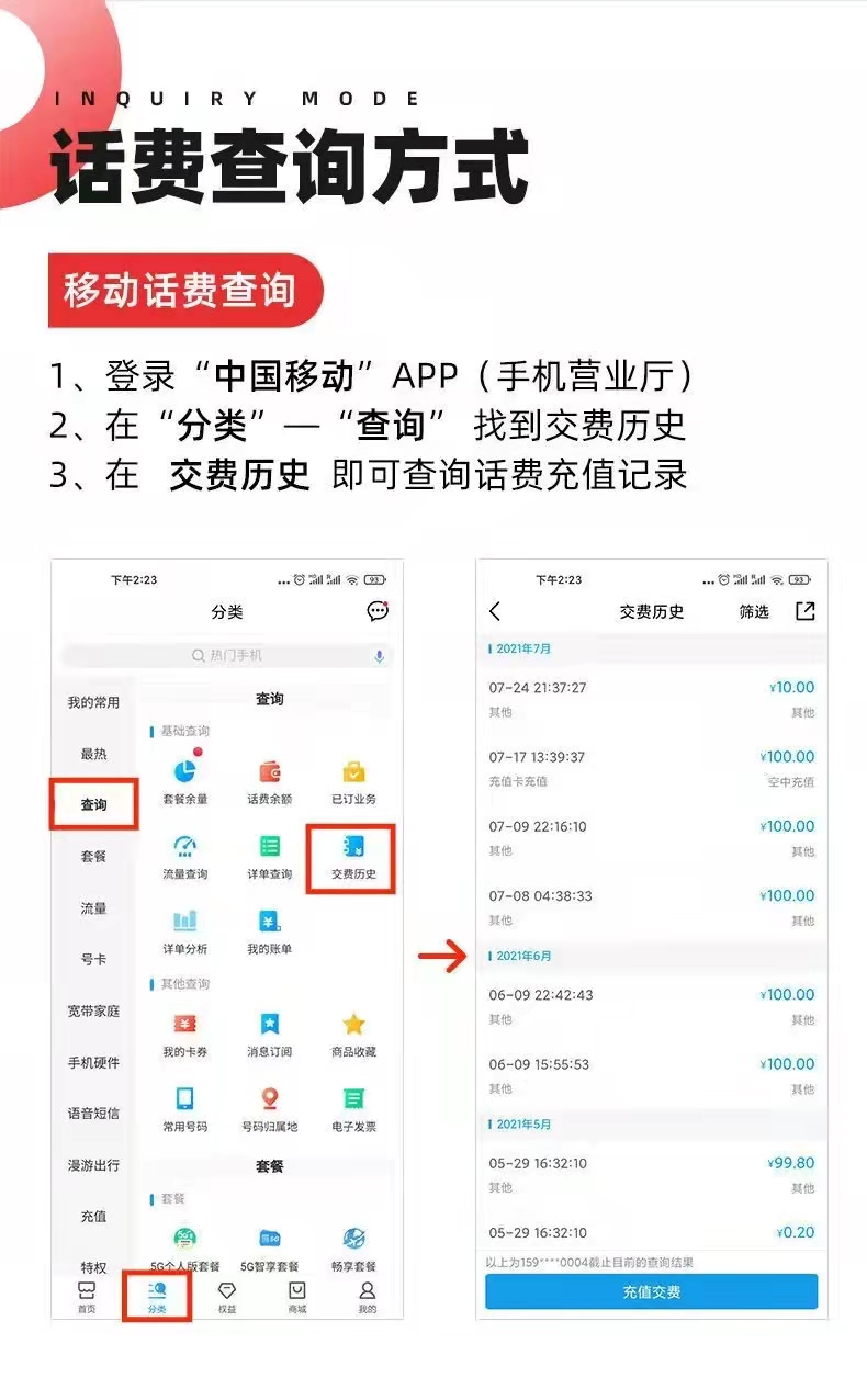 不支持广东移动中国移动话费充值全国通用200元慢充072小时内到账200