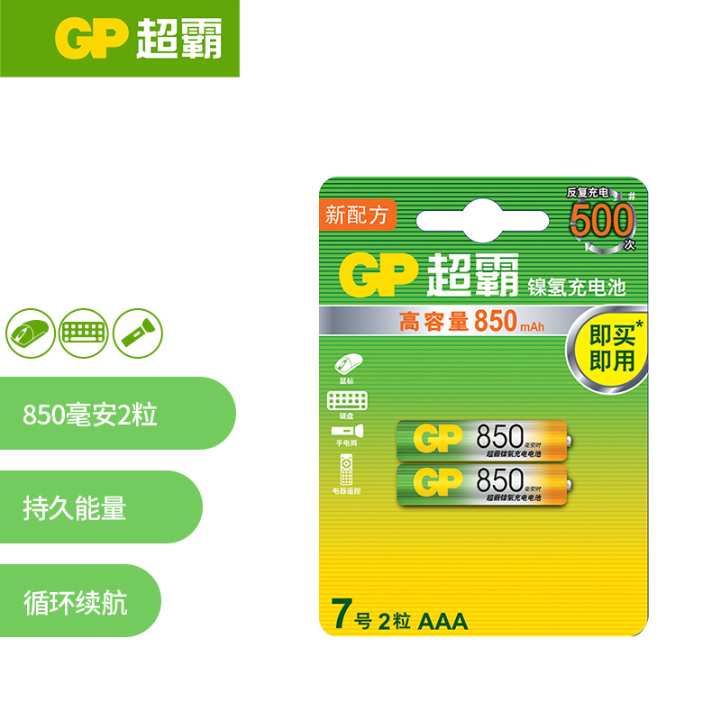 超霸7号充电电池850毫安